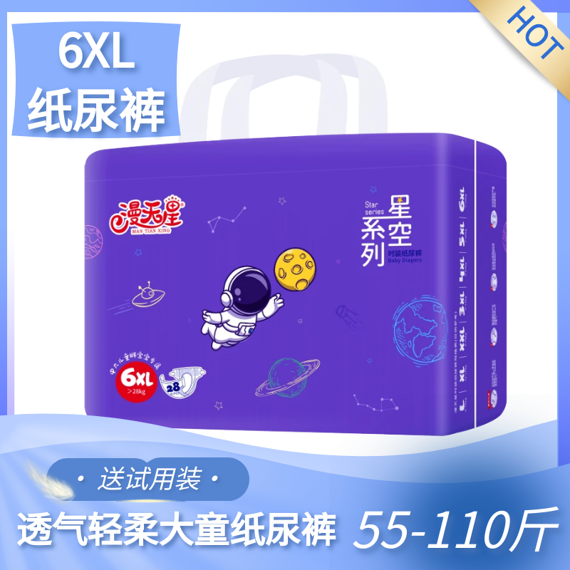 漫天星纸尿裤6XL码55-110斤 薄7XL全包臀拉拉裤5XL儿童夜用尿不湿