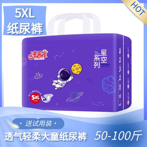 防漏纸尿裤5XL特大号6XL尿不湿