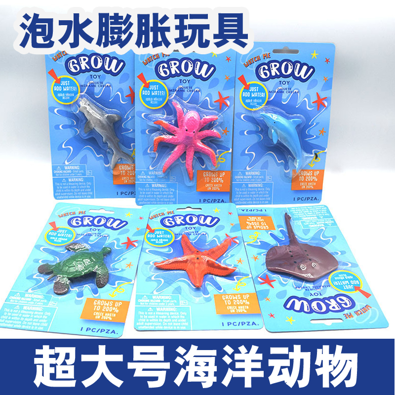 吸水变大水宝宝泡水膨胀玩具超大海绵宝宝儿童海洋动物卡通巨无霸