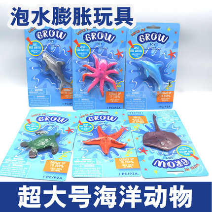 吸水变大海洋动物超大海绵宝宝儿童膨胀玩具水宝宝泡大珠巨无霸
