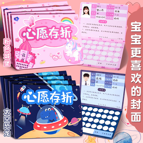 小红花盖章积分卡收集本奖励贴纸