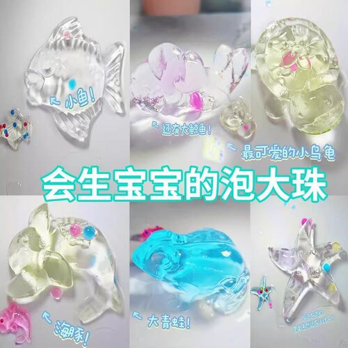 生宝宝形状泡大珠泡大珠巨型异形