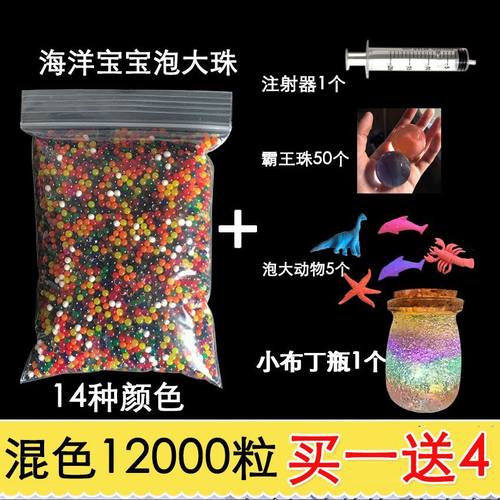 巨无霸水宝宝泡大珠霸王珠海洋瓶