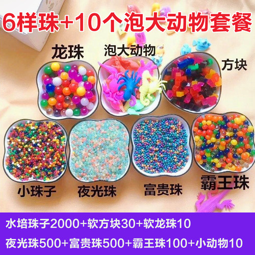 水培海洋宝宝水宝宝泡大珠玩具