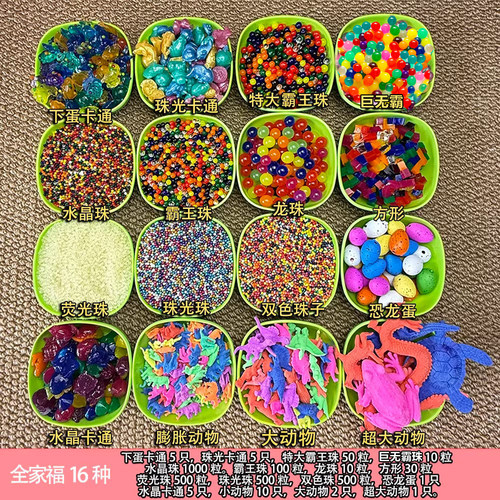 【环保无毒】巨无霸水宝宝泡大珠