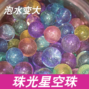 星空珠泡大珠泡水变大珠光水精灵彩光闪光珠水培吸水珠海洋生物球
