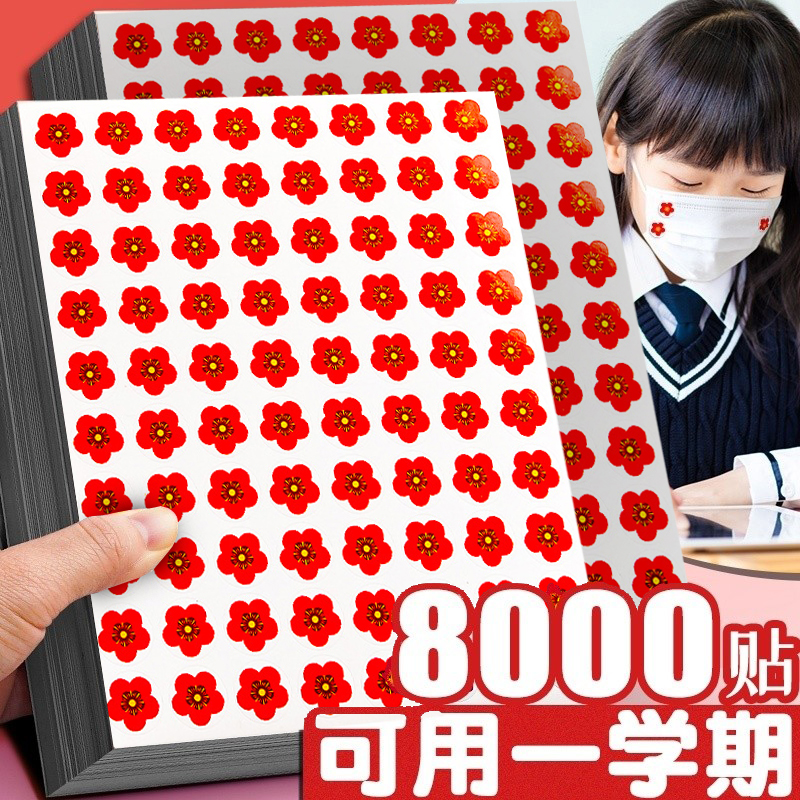 小红花表扬贴星星奖励贴纸幼儿园