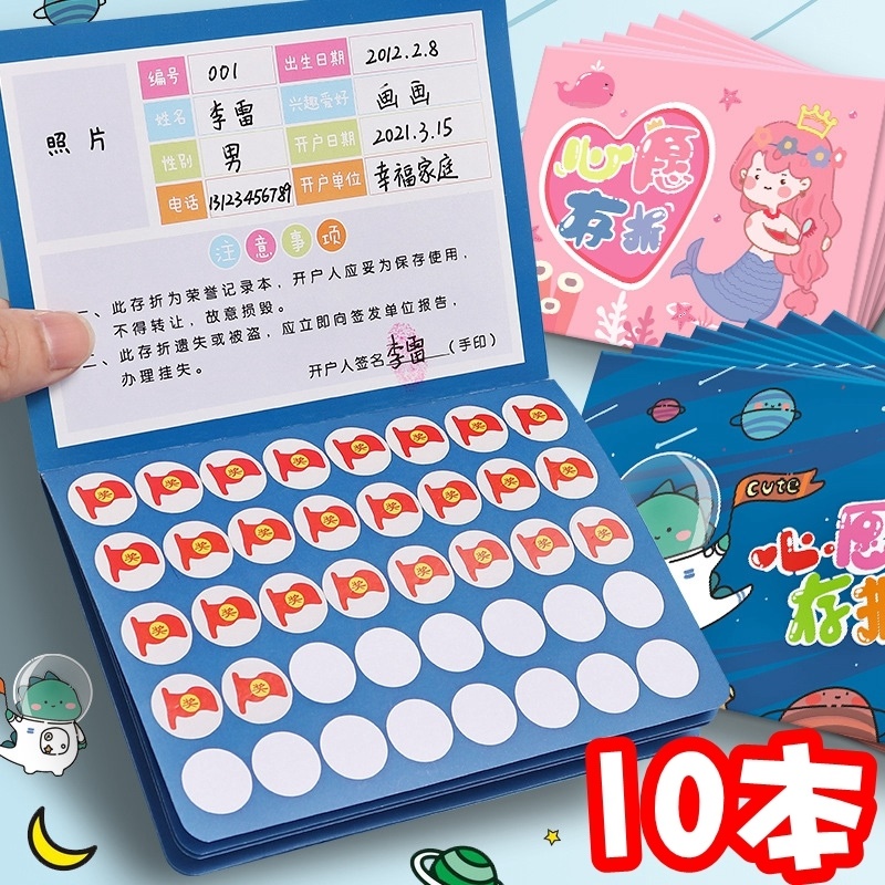 存折幼儿园小红花贴纸奖励收集册