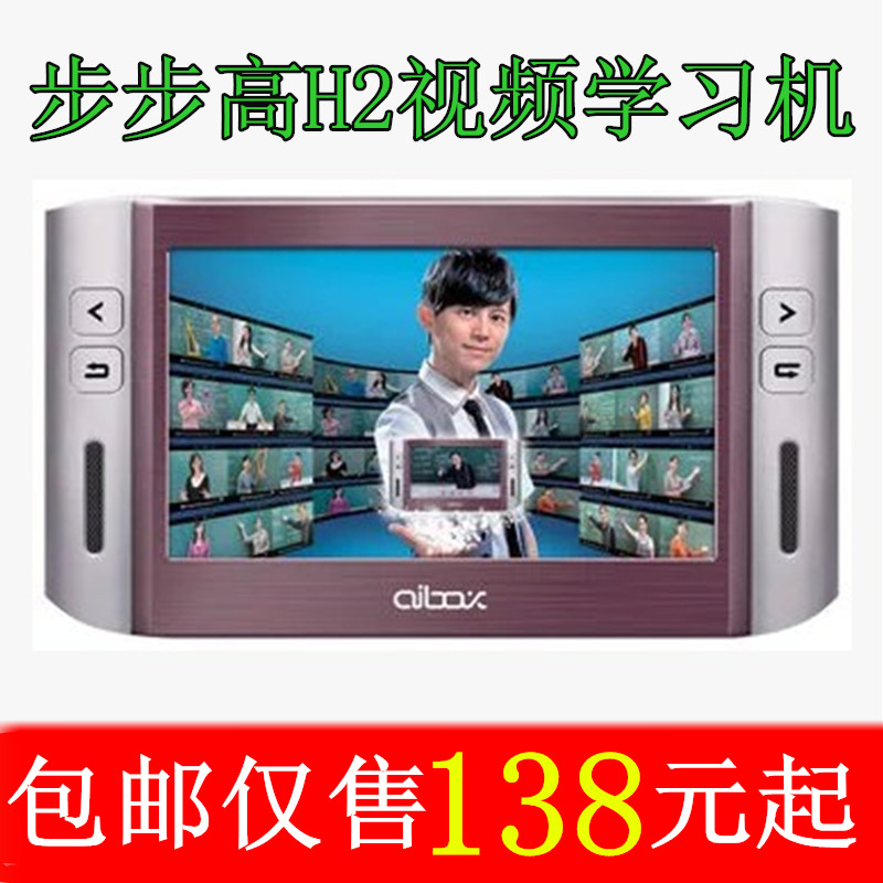 °üÓʶþÊÖ²½²½¸ßH2ÊÓÆµÑ§Ï°»ú4.3Ó¢´ç2GBÓ¢Óïѧϰ´¥Ãþµç×ÓÊéÊÖдÆÁ