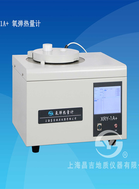 氧弹热量计 XRY-1A+ 上海昌吉 氧弹热量仪 不含水油品可燃性物质