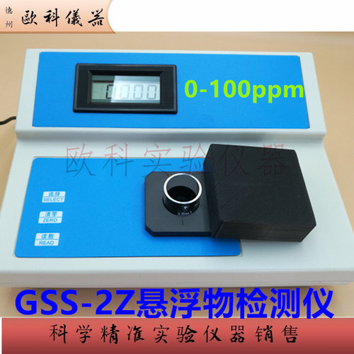 GSS-2Z水质悬浮物测定仪海恒