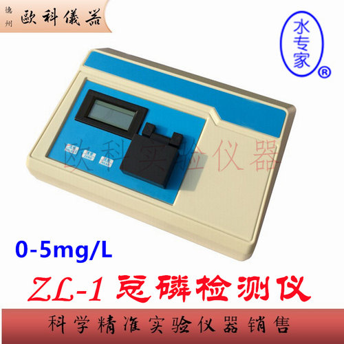 台式总磷测定仪ZL-1水专家