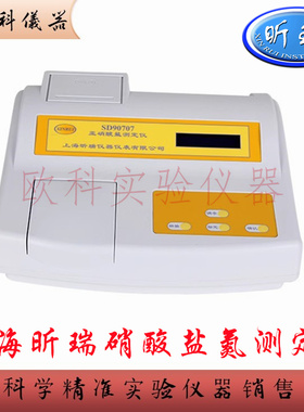 上海昕瑞 硝酸盐氮测定仪 SD90708 工矿水质硝酸盐氮检测分析仪