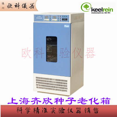 LH-150S种子老化试验箱齐欣
