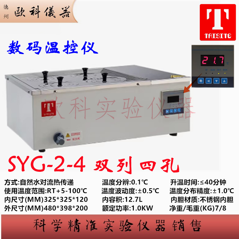 数显恒温水浴锅双列四孔泰斯特