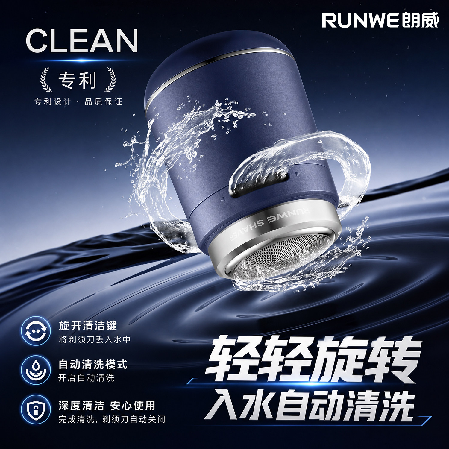 朗威电动剃须刀自动清洗入水即用
