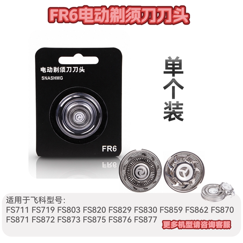 电动剃须刀替换刀网刀头