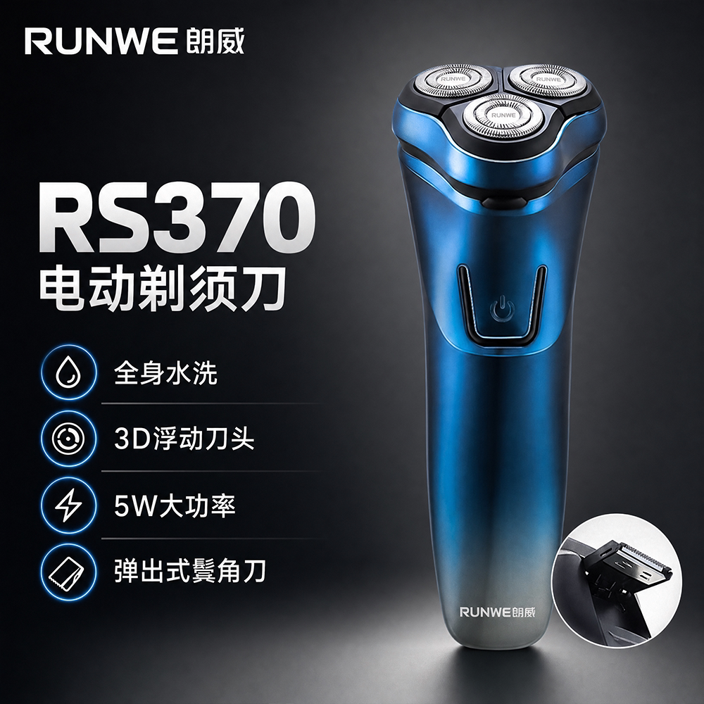朗威男士3D浮动剃须刀全身水洗