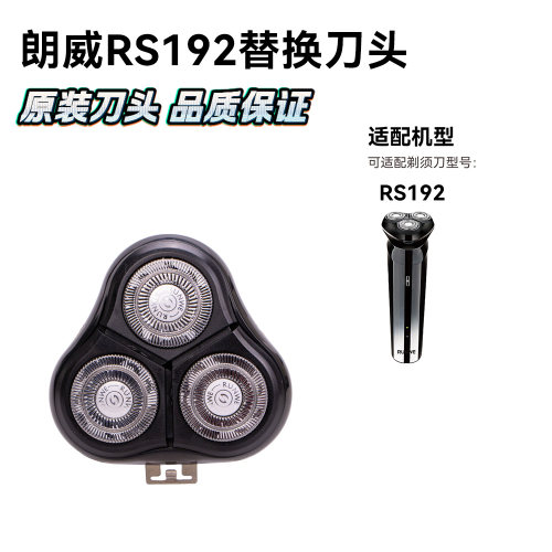 适配朗威RS192剃须刀刀头头盖原装刀片刀网组件整个头部替换配件