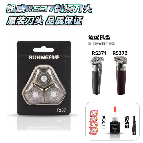 朗威电动剃须刀RS371 RS372原装剃须刀替换头电动刮胡刀备用刀片