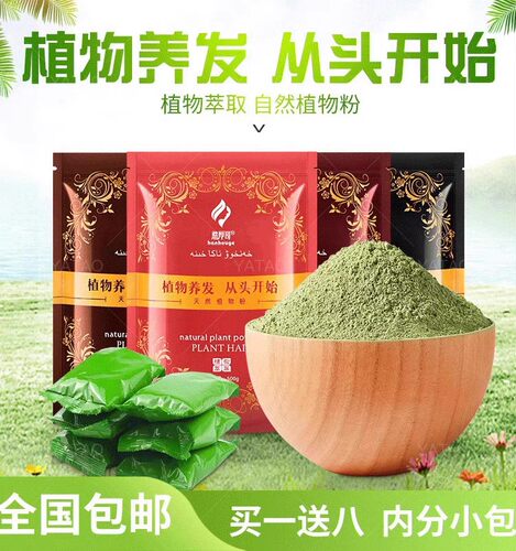 天竺草海娜粉天然植物粉纯植物印度正品晨曦植物粉染发粉遮盖白发 - 封面