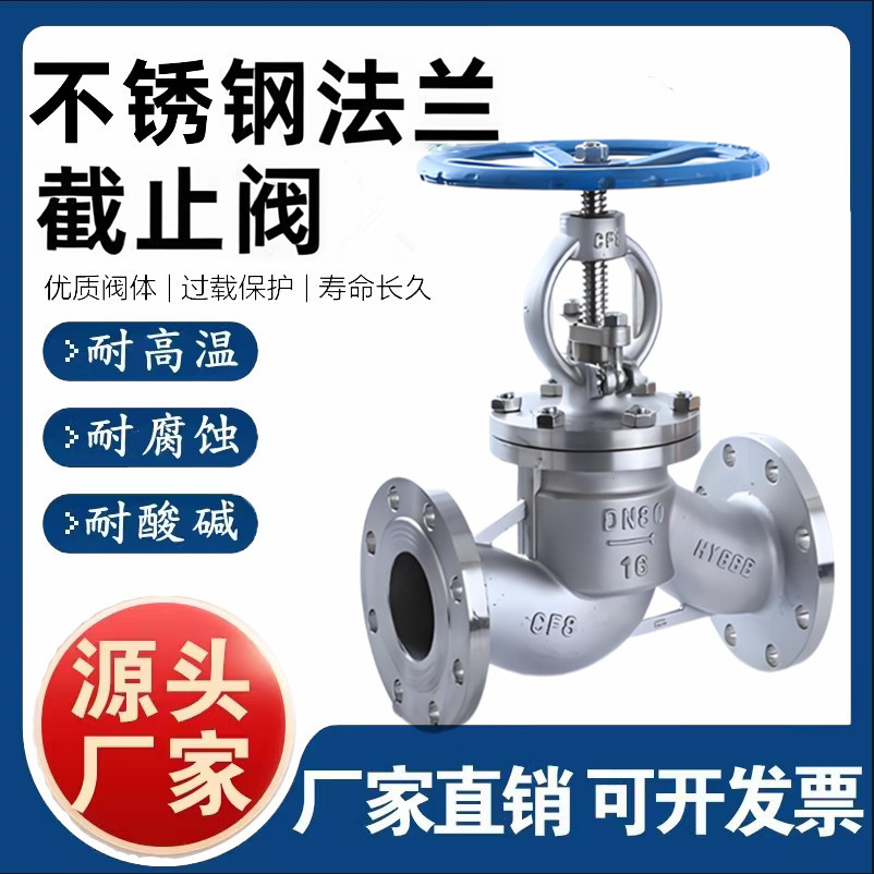 不锈钢截止阀法兰截止阀J41W-16P