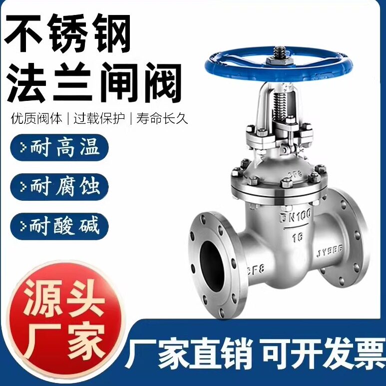 304不锈钢法兰闸阀Z41W-16P图片