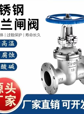 304/316L不锈钢法兰闸阀Z41W-16P明杆开关DN50 65 化工部手动阀门