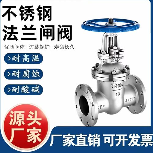 304不锈钢法兰闸阀Z41W-16P