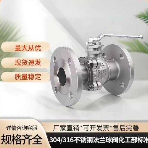 304不锈钢法兰球阀Q41F-16P