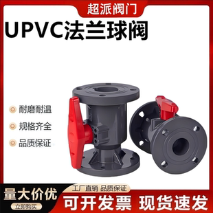 UPVC法兰球阀耐腐蚀化工塑料水管开关一体式dn32 40 50PVC管阀门