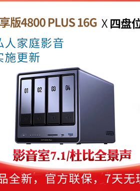 绿联4800plus,自动影音版，配蓝光机，硬盘播放机适配家庭影院