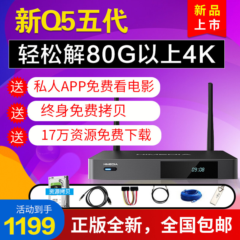 海美迪 q5 五代4k硬盘播放机 智能网络 无线wifi高清播放器