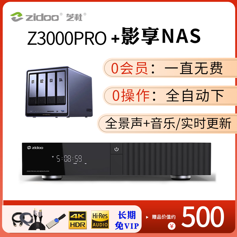 芝杜z3000pro真8K播放机