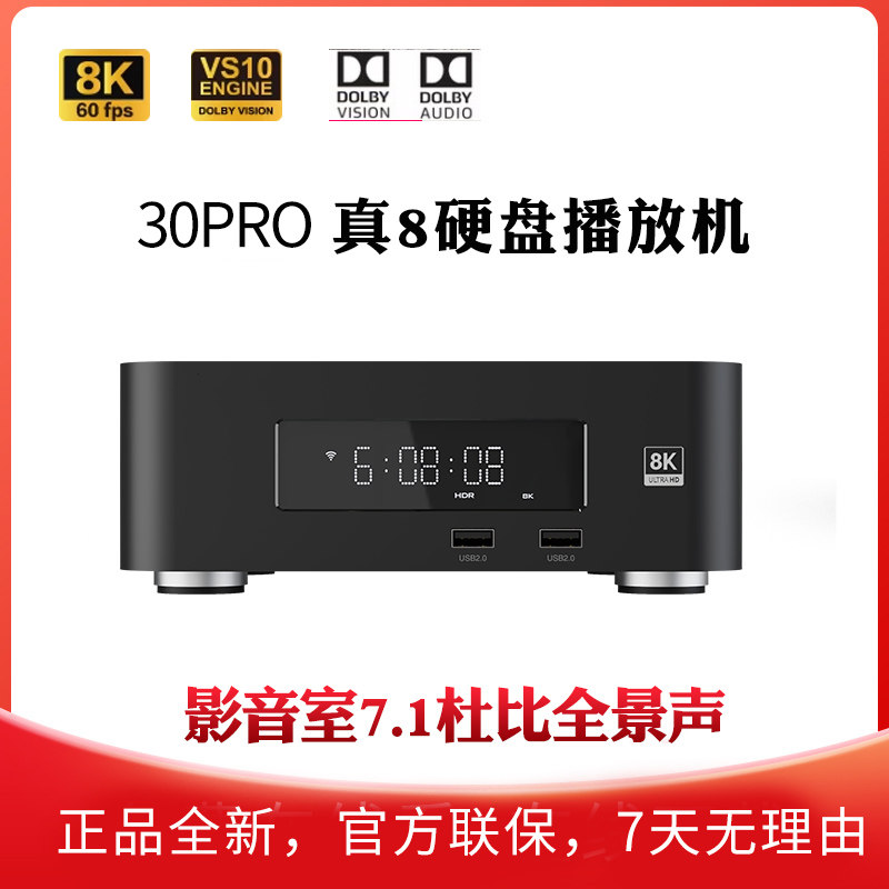 芝杜z30pro真8K硬盘播放机