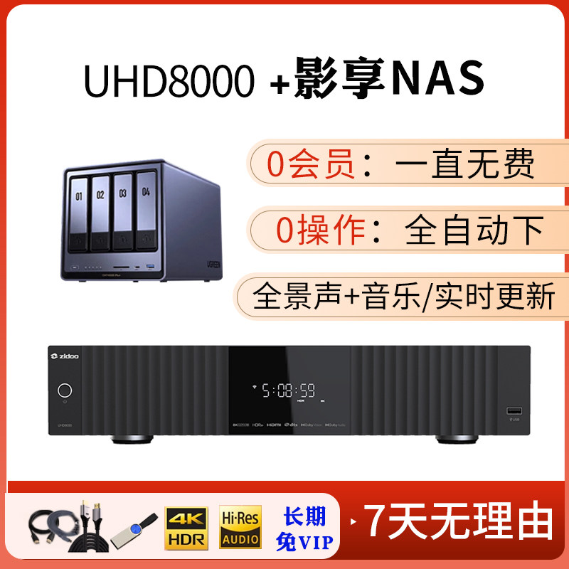 芝杜UHD8000真8K播放机