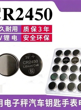 GREATCELL能元CR2450扣式电池
