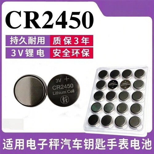 GREATCELL能元CR2450扣式电池