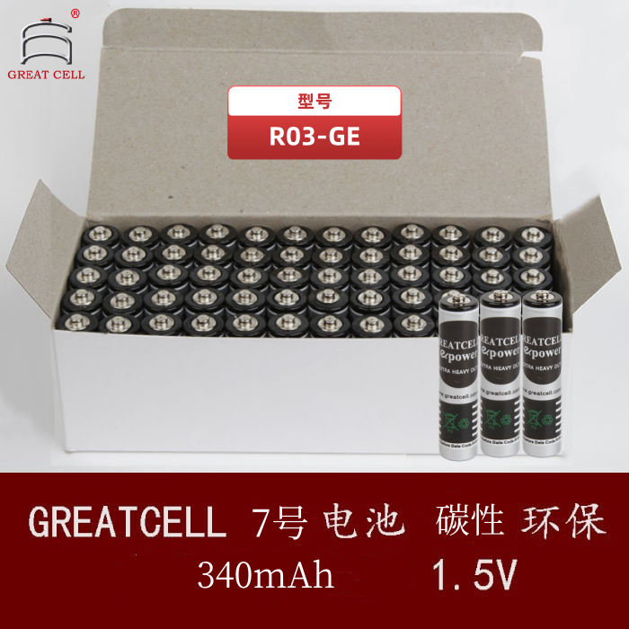 GREATCELL碳性7号(AAA)电池 R03-GE 1.5V 340mAh 60节 包邮