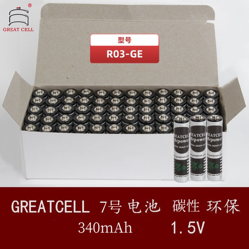 GREATCELL碳性7号(AAA)电池 R03-GE 1.5V 340mAh 60节 包邮