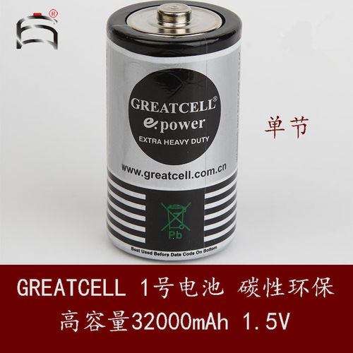 碳性1号GREATCELL电池单节CE