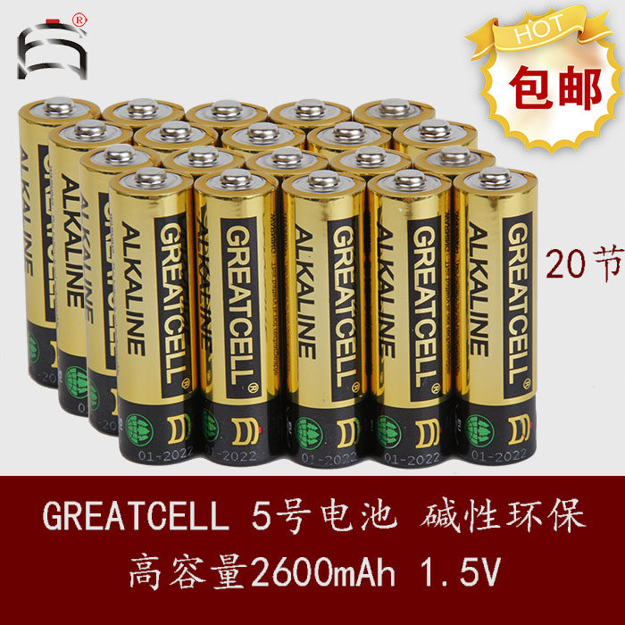 greatcell碱性5号(aa)电池 lr6-gc 1.5v 2600mah 20节 包邮