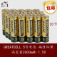 LR6 包邮 20节 电池 2600mAh GREATCELL碱性5号 1.5V