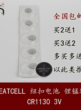 能元GREATCELL 锂锰纽扣式电池 CR1130 3V 5粒 包邮