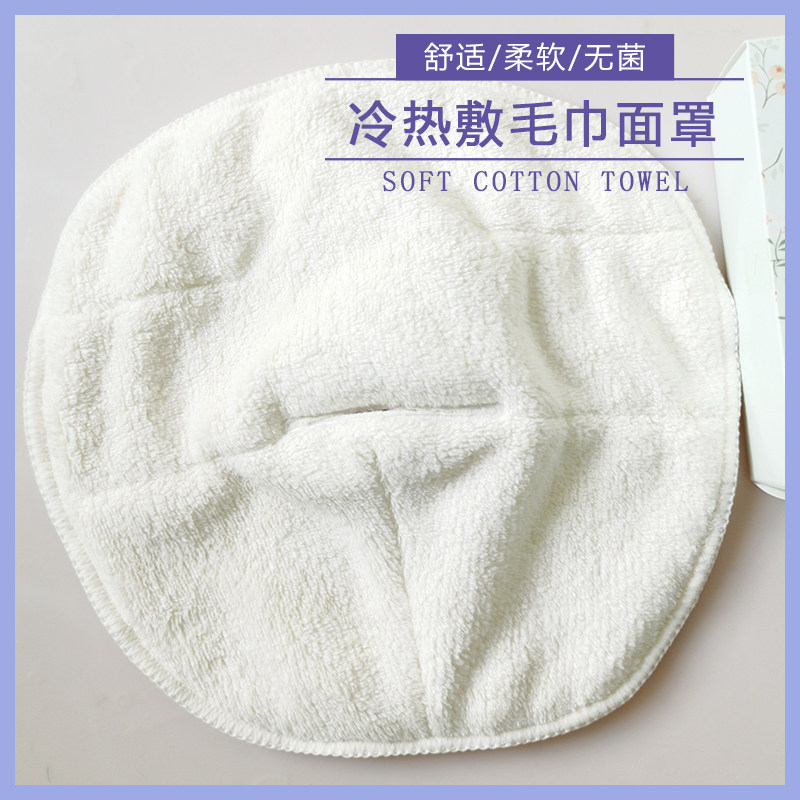 敷脸毛巾面罩皮肤管理脸部美容冷热敷蒸汽吸水不掉毛柔软珊瑚绒