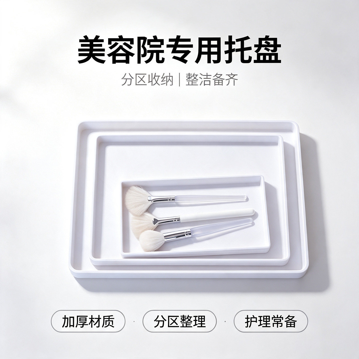 皮肤管理专用托盘精油调配盘子图片