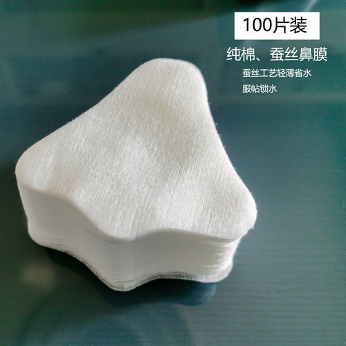 鼻贴纸1500鼻型化妆棉T区去黑头