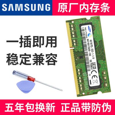 适用三星正品DDR3 4G 8G 1066 1333 1666MHZ笔记本内存条三代原装