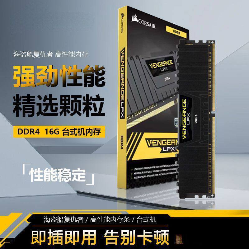 海盗船复仇者ddr4 3200 3600MHz 8 16 32GB通用台式机超频内存条