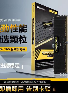 海盗船复仇者ddr4 3200 3600MHz 8 16 32GB通用台式机超频内存条